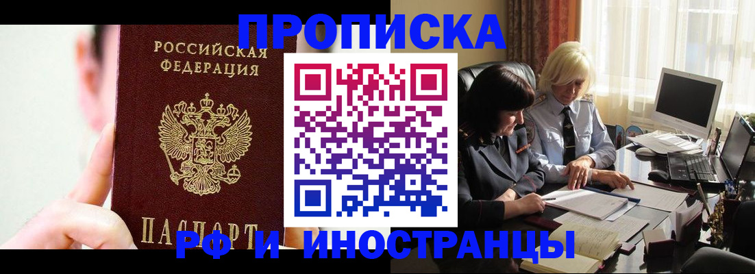 прописка от собственника в Рассказово